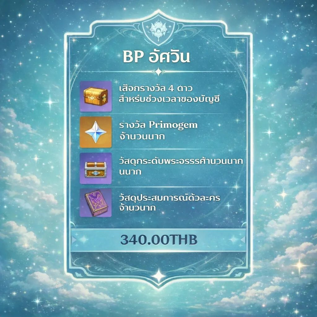 BP อัศวิน