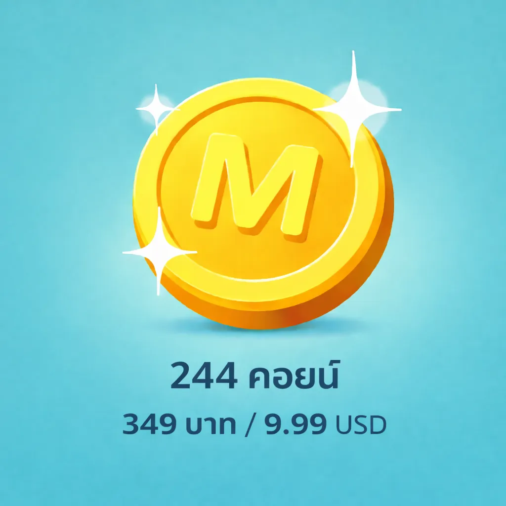 244 คอยน์ 349 บาท / 9.99 USD